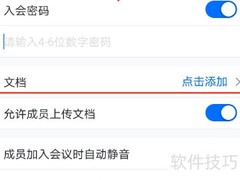 腾讯会议签到操作指南