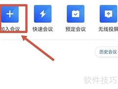腾讯会议实名签到方法