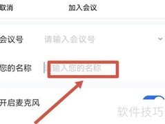 腾讯会议实名签到方法