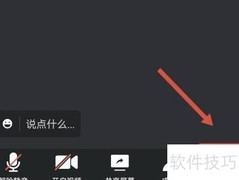 腾讯会议实名签到方法