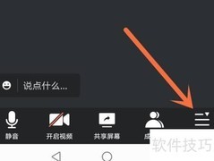 腾讯会议签到打卡方法