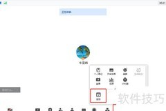 腾讯会议如何发起签到
