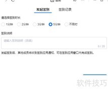 腾讯会议如何发起签到