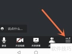 腾讯会议打卡签到操作指南