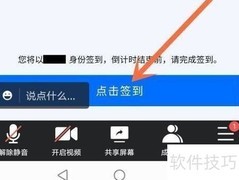 腾讯会议打卡签到操作指南