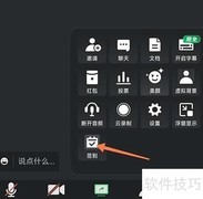 腾讯会议签到设置方法