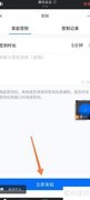 腾讯会议签到设置方法