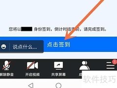 腾讯会议签到打卡方法