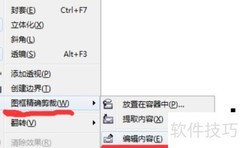 cdr图片编辑技巧