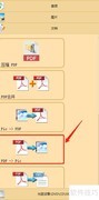 PDF转图片：简单几步完成