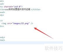 CSS设置图片内边距方法