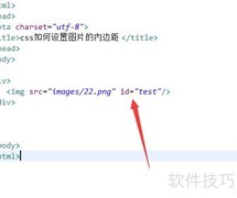 CSS设置图片内边距方法