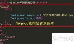 CSS设置图片透明度技巧