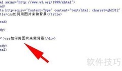 CSS用图片设置背景