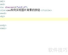 CSS实现背景图按钮