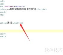 CSS实现背景图按钮