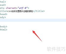 CSS设置图片边框颜色方法