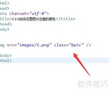 CSS设置图片边框颜色方法