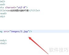 CSS实现图片45度旋转