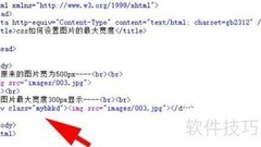 CSS设置图片最大宽度方法