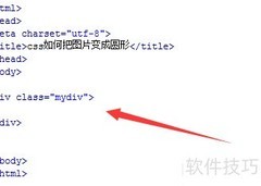 CSS实现图片圆形效果