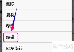 华为荣耀3C图片编辑教程
