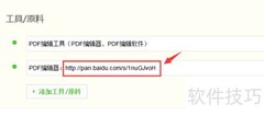 如何编辑PDF中的图片