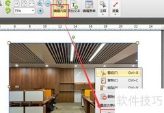 如何编辑PDF中的图片