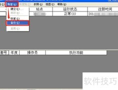 Aisino U3数据备份指南