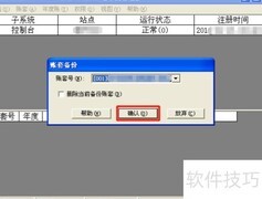 Aisino U3数据备份指南