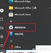 Windows10秒表使用方法