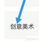 创意美术学习查找指南