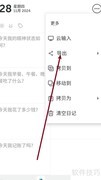 格志日记导出图片方法
