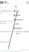 格志日记导出图片方法