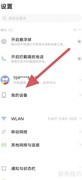 iQOO U3系统版本查看方法
