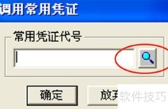 Aisino U3调用常用凭证指南