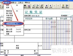 Aisino U3调用常用凭证指南
