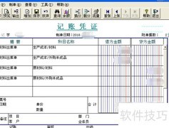 Aisino U3如何删除外部凭证