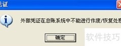 Aisino U3如何删除外部凭证