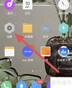 iQOO U3字体大小设置方法