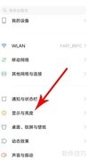 iQOO U3字体大小设置方法