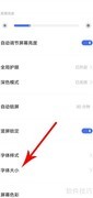 iQOO U3字体大小设置方法