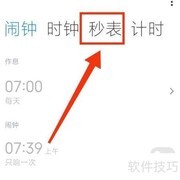 手机秒表小组跑步计时技巧