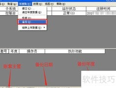 Aisino U3年度账套备份指南