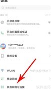 iQOO U3开启OTG方法