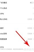 iQOO U3开启OTG方法