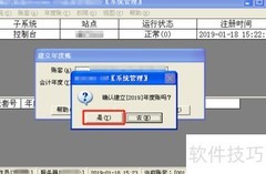 Aisino U3年度账建立指南