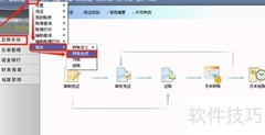 Aisino U3期末转账生成指南