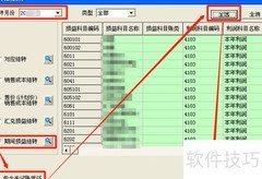 Aisino U3期末转账生成指南