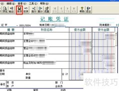 Aisino U3期末转账生成指南